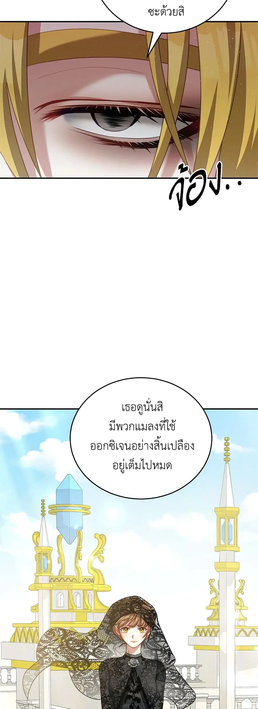 I Have Become The Heroes’ Rival ตอนที่ 26 หน้า 2
