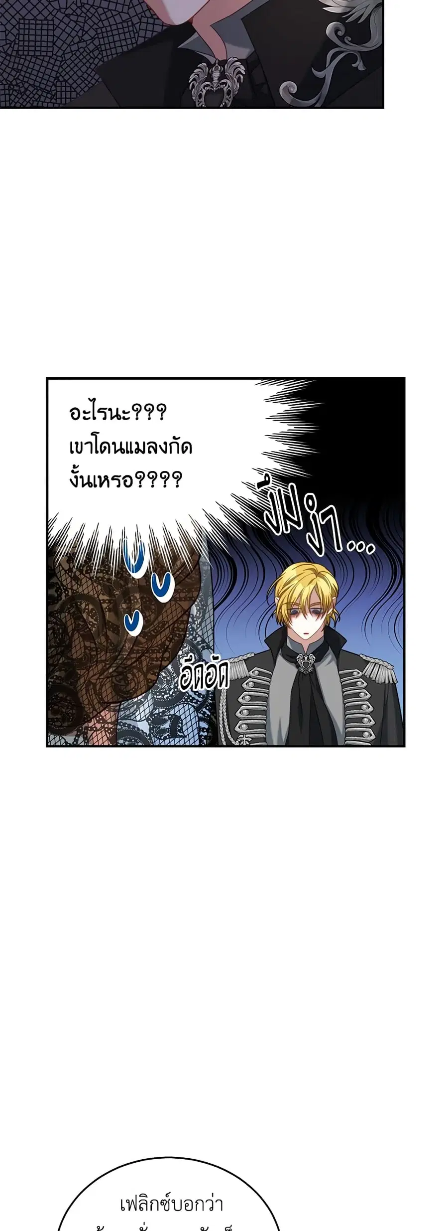 I Have Become The Heroes’ Rival ตอนที่ 26 หน้า 3