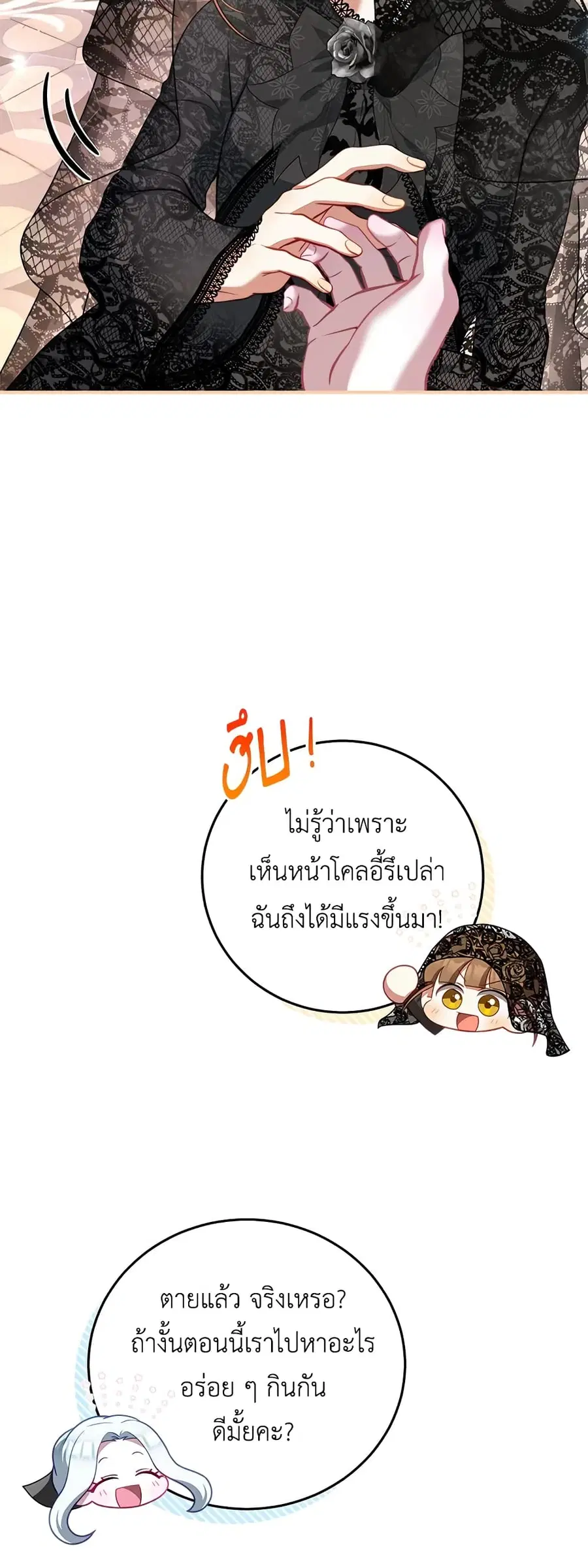 I Have Become The Heroes’ Rival ตอนที่ 27 หน้า 3