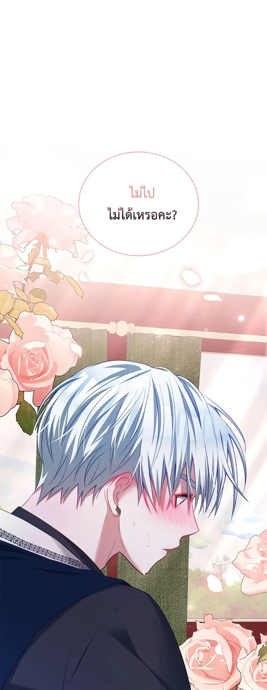 I Have Become The Heroes’ Rival ตอนที่ 29 หน้า 2