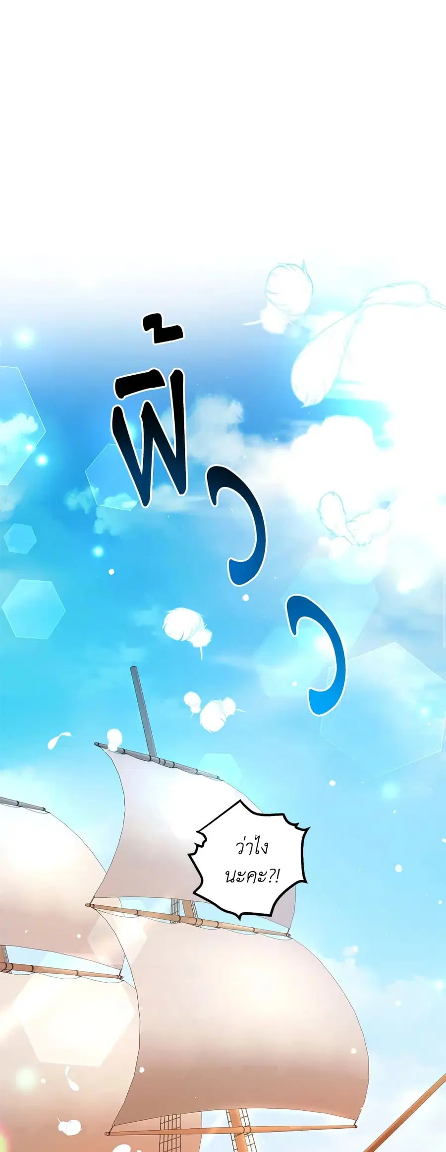 I Have Become The Heroes’ Rival ตอนที่ 30 หน้า 2