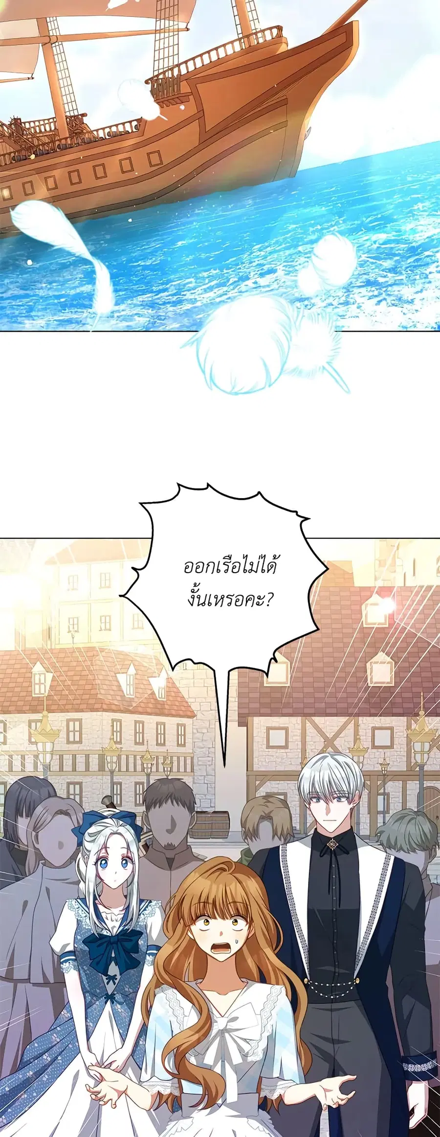 I Have Become The Heroes’ Rival ตอนที่ 30 หน้า 3