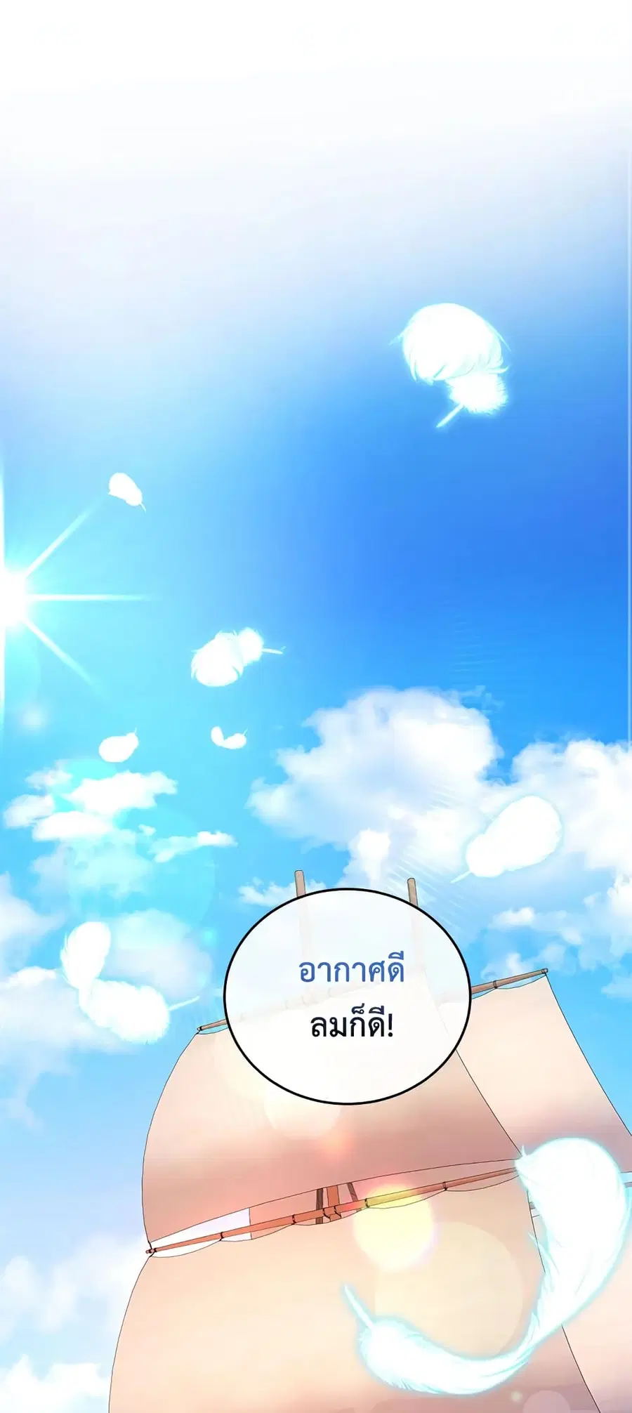 I Have Become The Heroes’ Rival ตอนที่ 31 หน้า 2