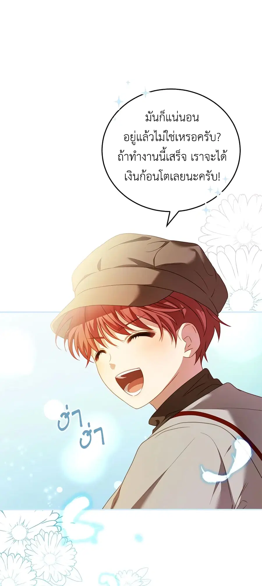 I Have Become The Heroes’ Rival ตอนที่ 31 หน้า 3