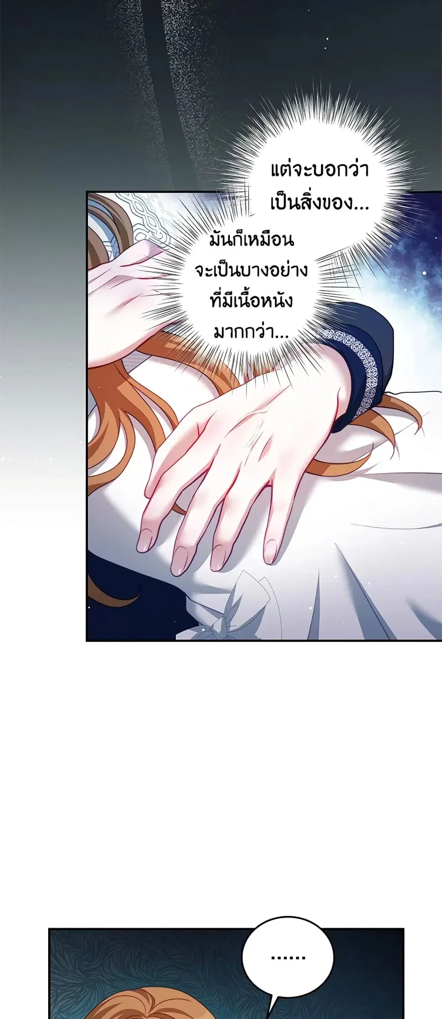 I Have Become The Heroes’ Rival ตอนที่ 32 หน้า 3