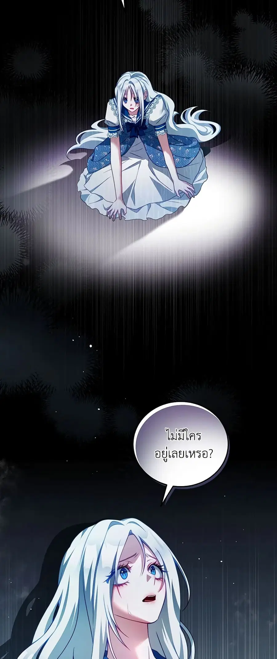 I Have Become The Heroes’ Rival ตอนที่ 33 หน้า 3