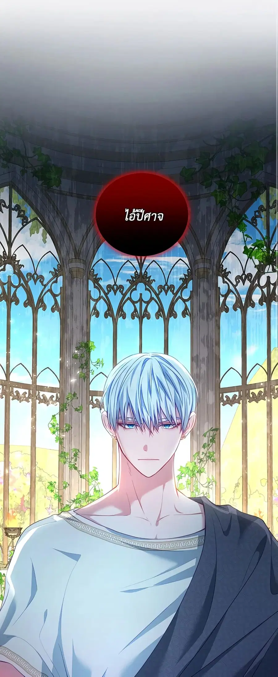 I Have Become The Heroes’ Rival ตอนที่ 34 หน้า 1