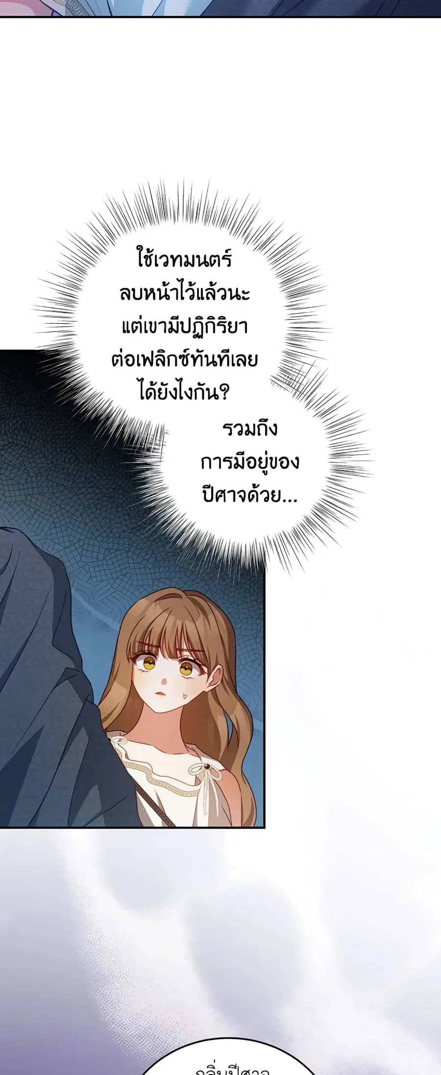 I Have Become The Heroes’ Rival ตอนที่ 34 หน้า 2