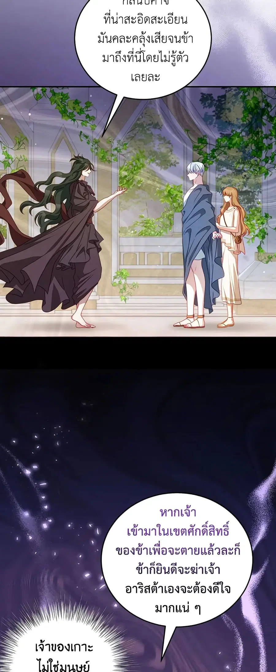 I Have Become The Heroes’ Rival ตอนที่ 34 หน้า 3