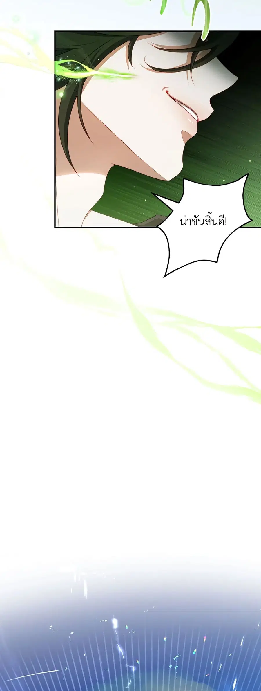 I Have Become The Heroes’ Rival ตอนที่ 35 หน้า 3