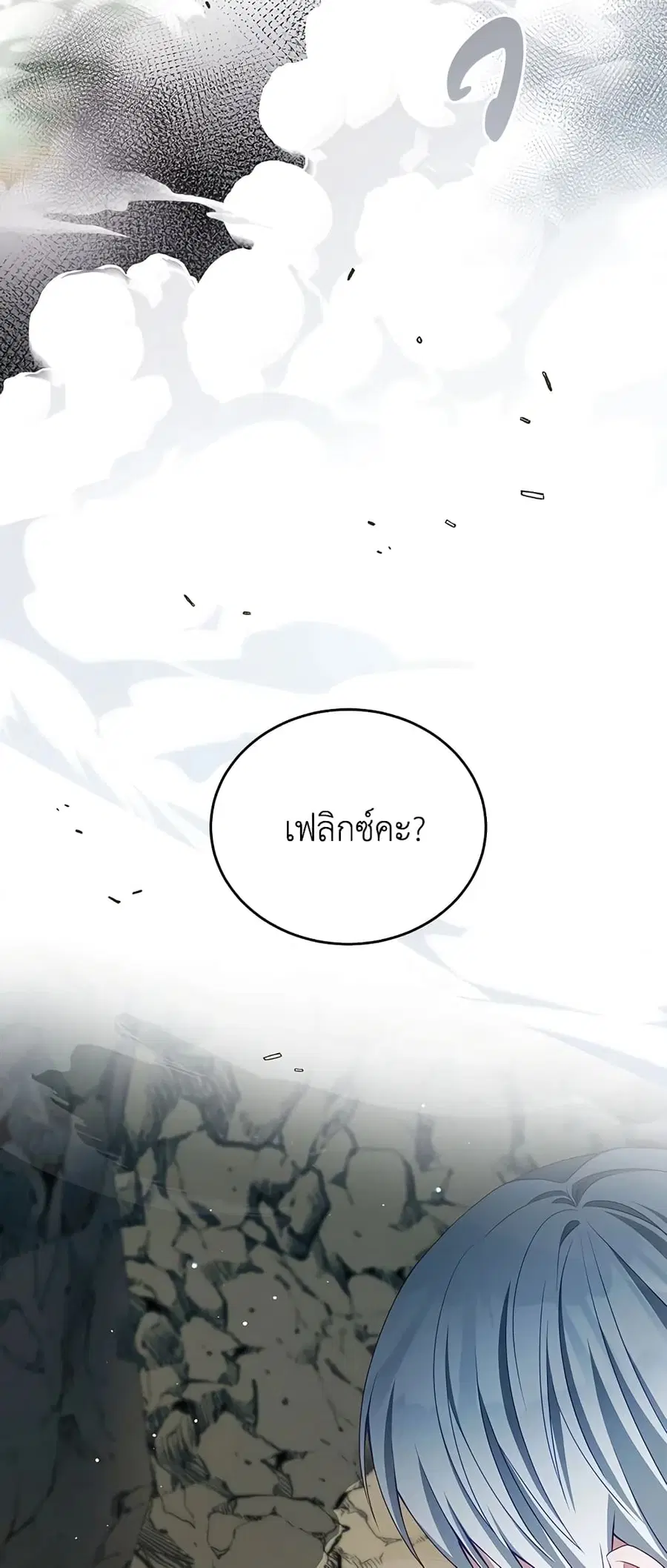 I Have Become The Heroes’ Rival ตอนที่ 36 หน้า 2