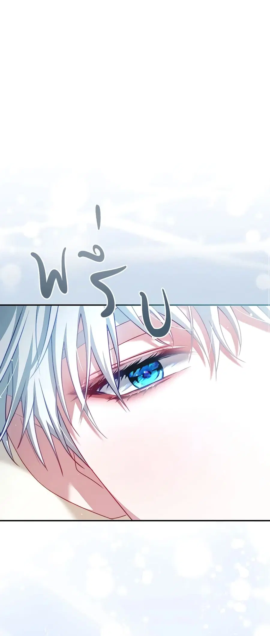 I Have Become The Heroes’ Rival ตอนที่ 38 หน้า 2