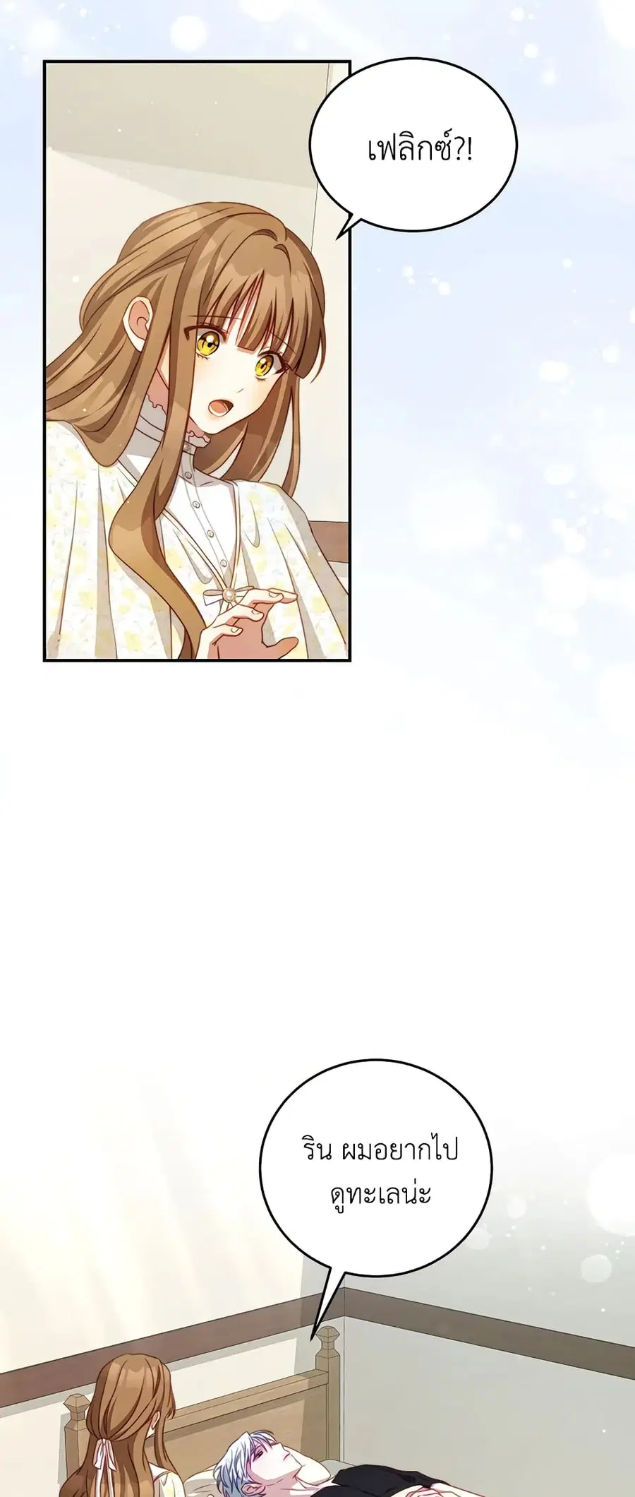 I Have Become The Heroes’ Rival ตอนที่ 38 หน้า 3
