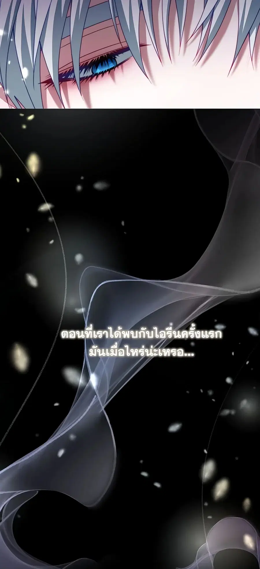 I Have Become The Heroes’ Rival ตอนที่ 39 หน้า 3