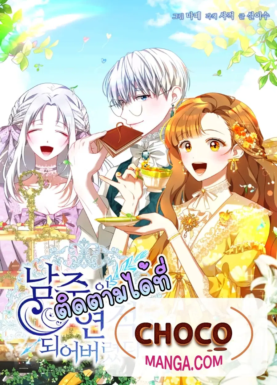 I Have Become The Heroes’ Rival ตอนที่ 4 หน้า 1