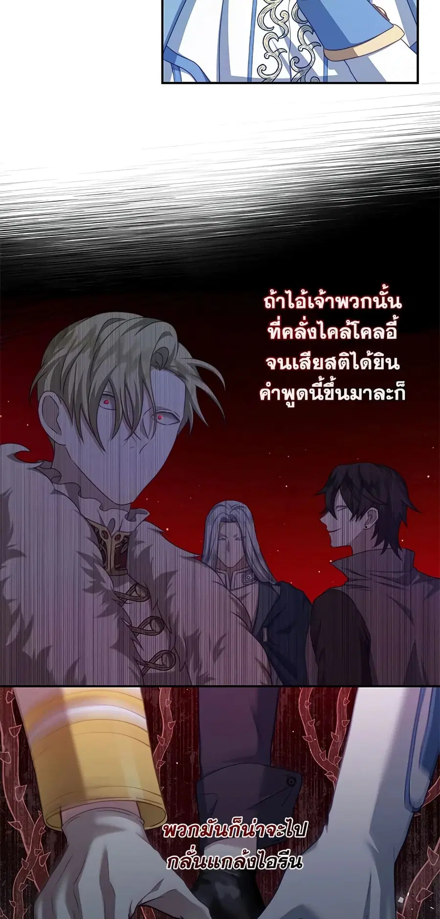 I Have Become The Heroes’ Rival ตอนที่ 40 หน้า 2
