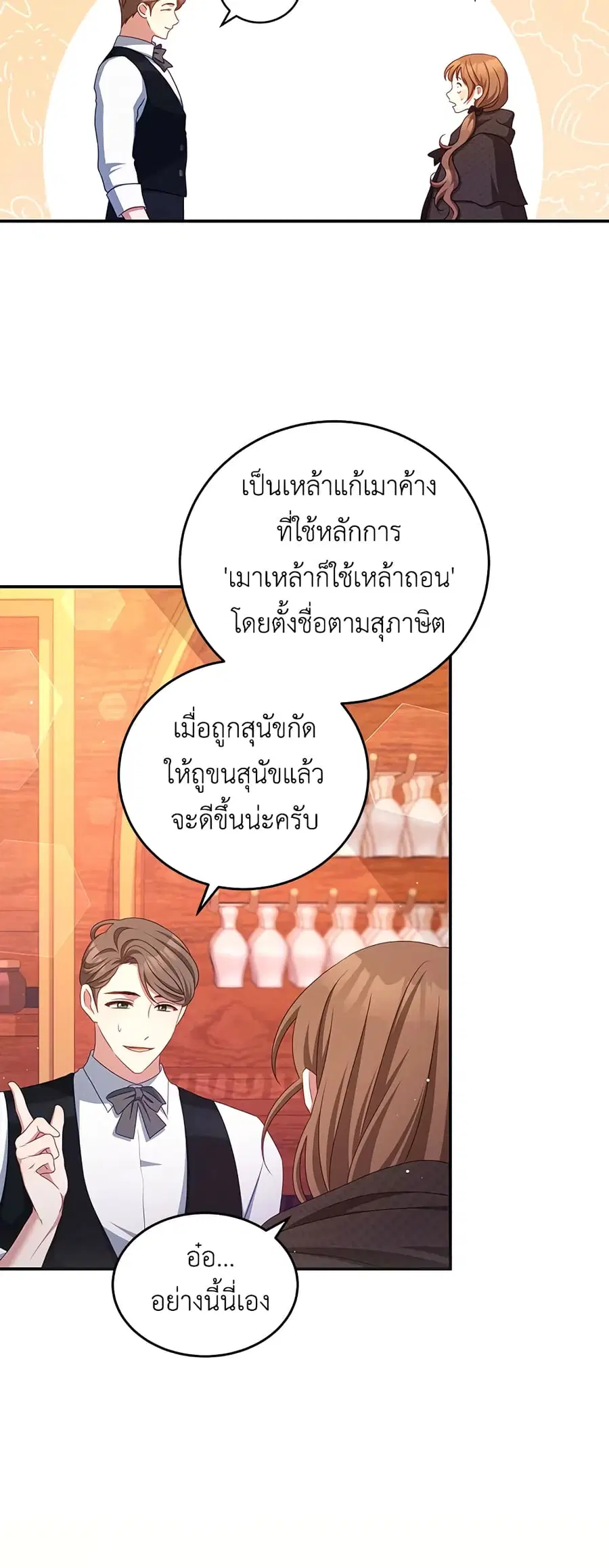 I Have Become The Heroes’ Rival ตอนที่ 43 หน้า 3
