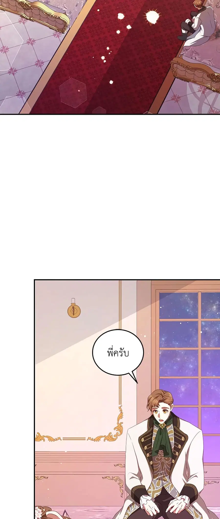 I Have Become The Heroes’ Rival ตอนที่ 44 หน้า 2
