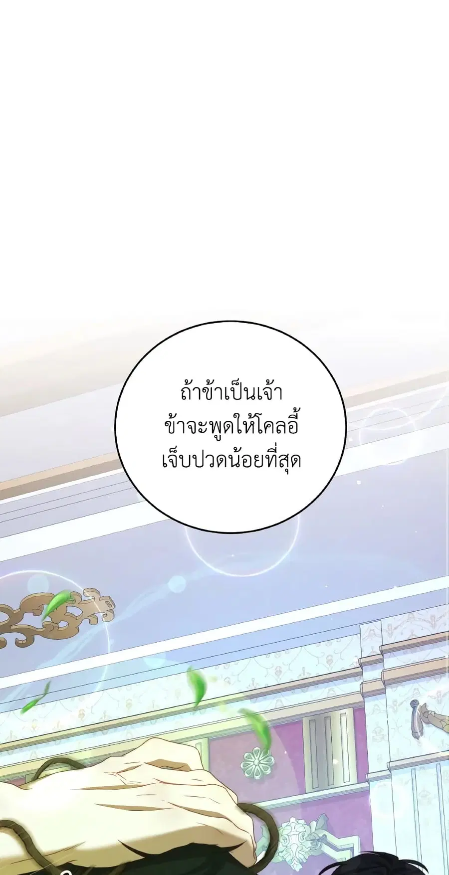 I Have Become The Heroes’ Rival ตอนที่ 48 หน้า 1