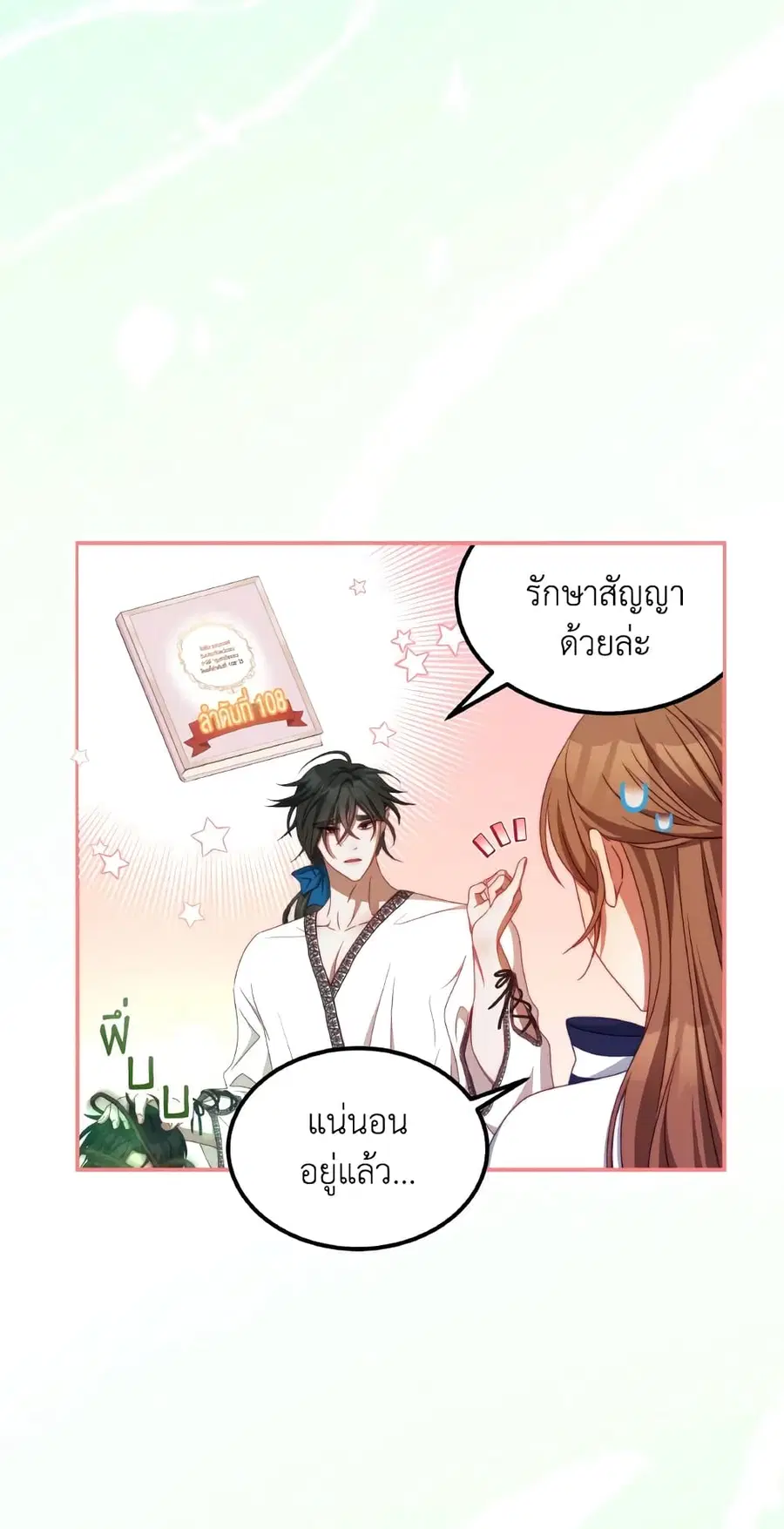 I Have Become The Heroes’ Rival ตอนที่ 48 หน้า 2