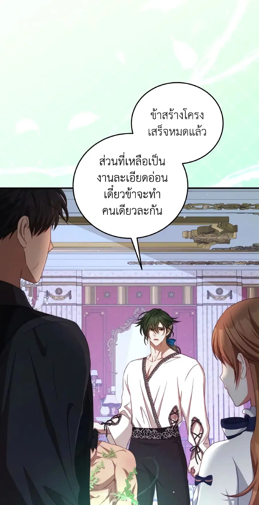 I Have Become The Heroes’ Rival ตอนที่ 48 หน้า 3