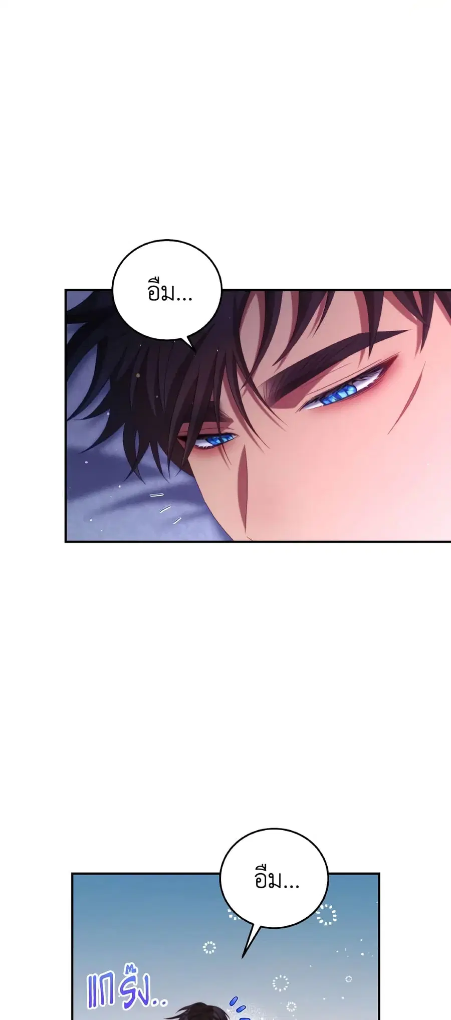 I Have Become The Heroes’ Rival ตอนที่ 50 หน้า 3