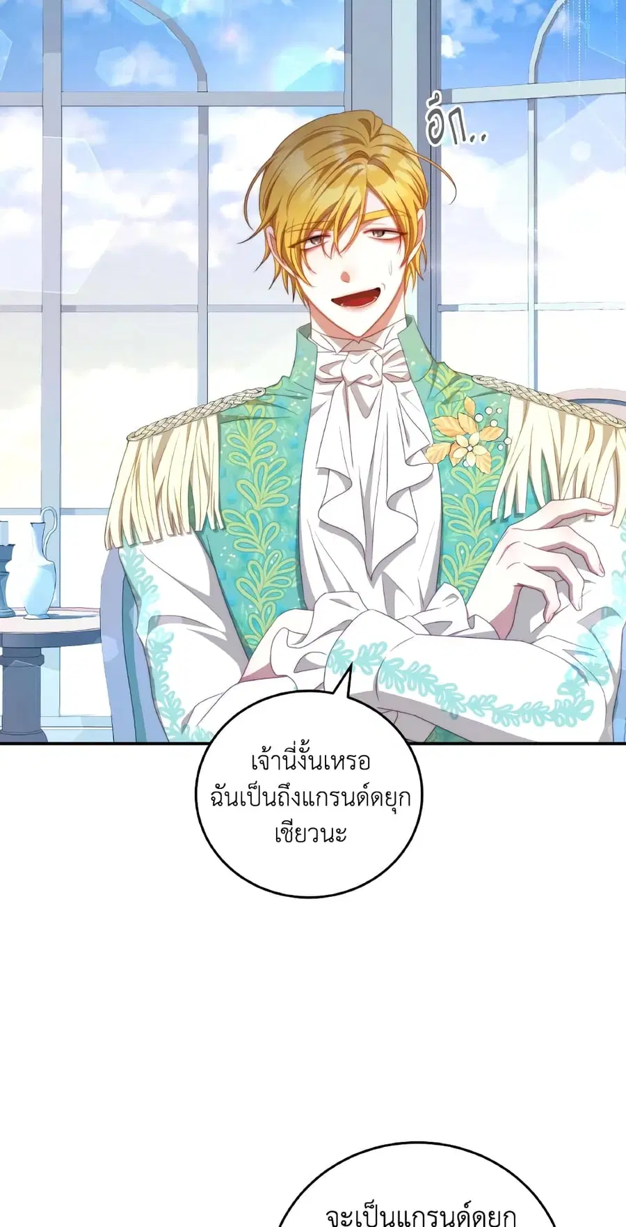 I Have Become The Heroes’ Rival ตอนที่ 51 หน้า 1
