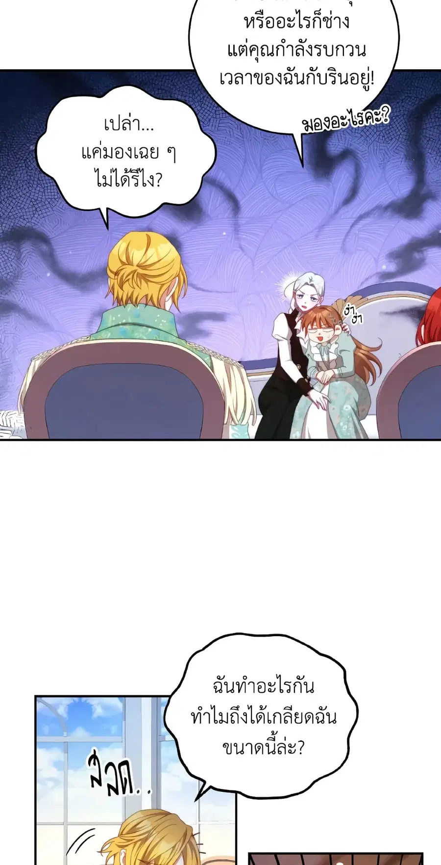 I Have Become The Heroes’ Rival ตอนที่ 51 หน้า 2