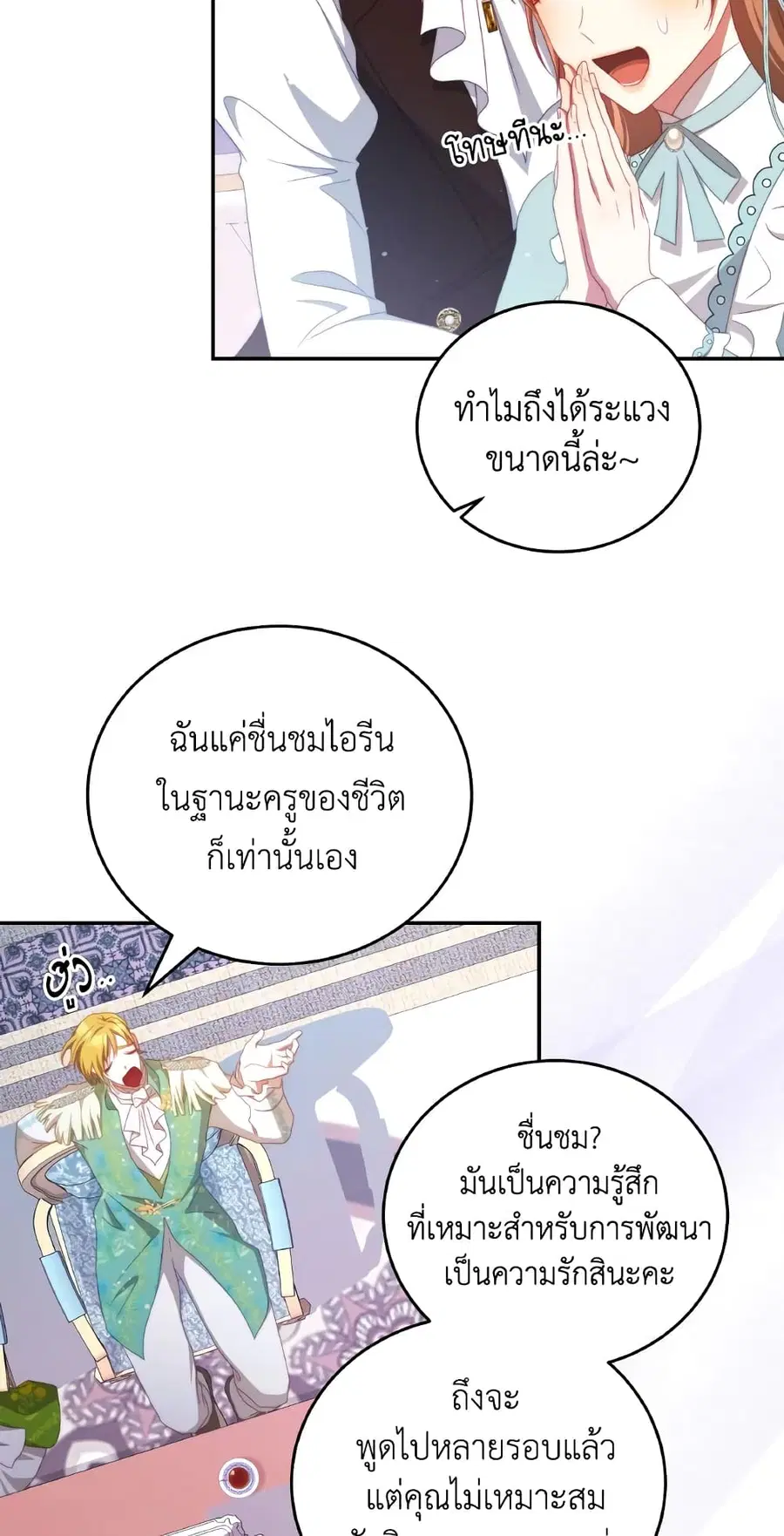 I Have Become The Heroes’ Rival ตอนที่ 51 หน้า 3