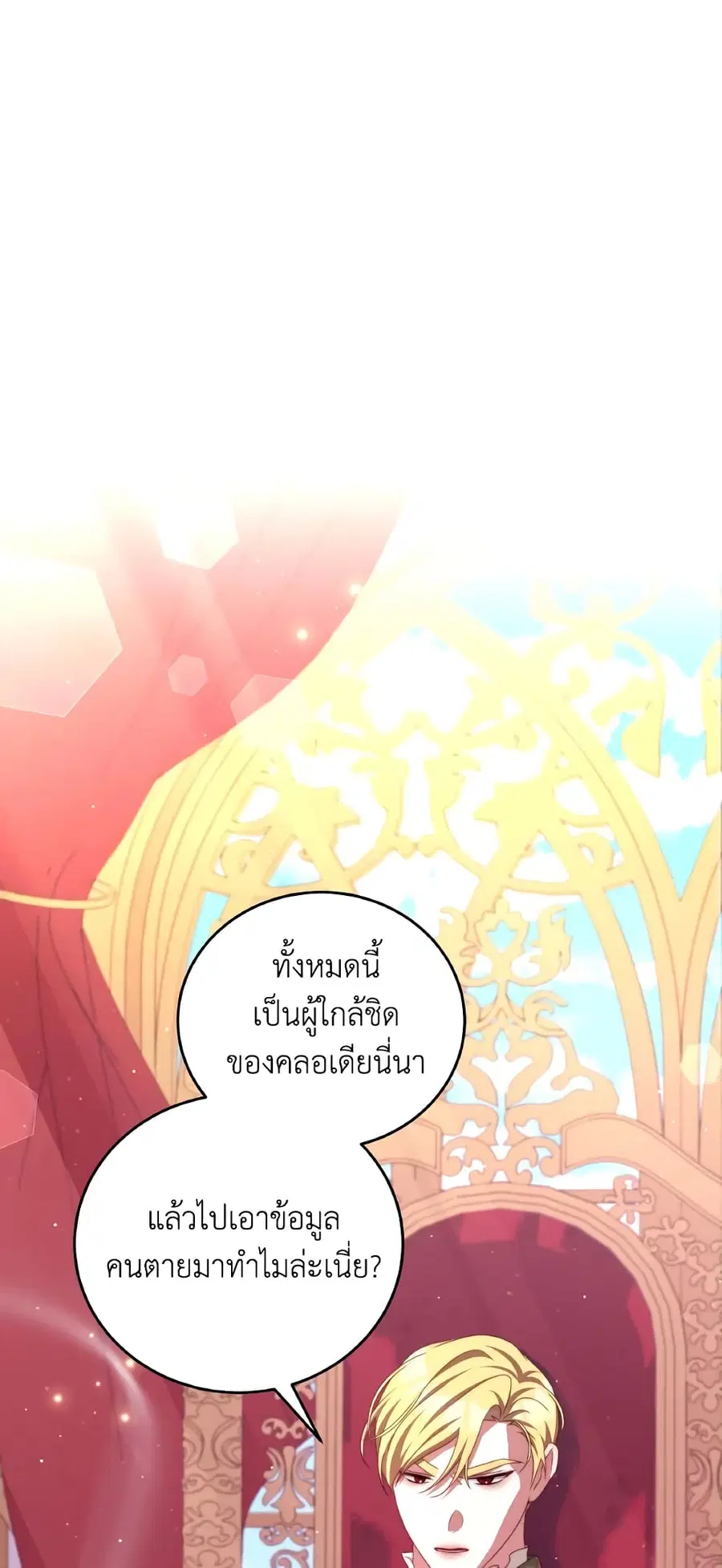 I Have Become The Heroes’ Rival ตอนที่ 52 หน้า 1