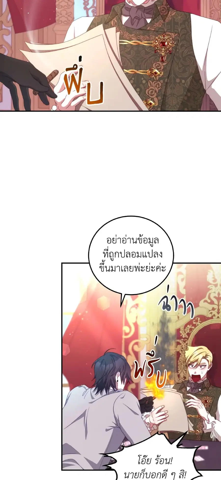I Have Become The Heroes’ Rival ตอนที่ 52 หน้า 2