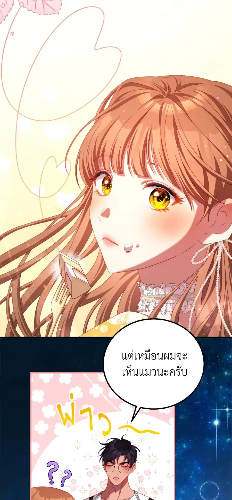 I Have Become The Heroes’ Rival ตอนที่ 53 หน้า 3