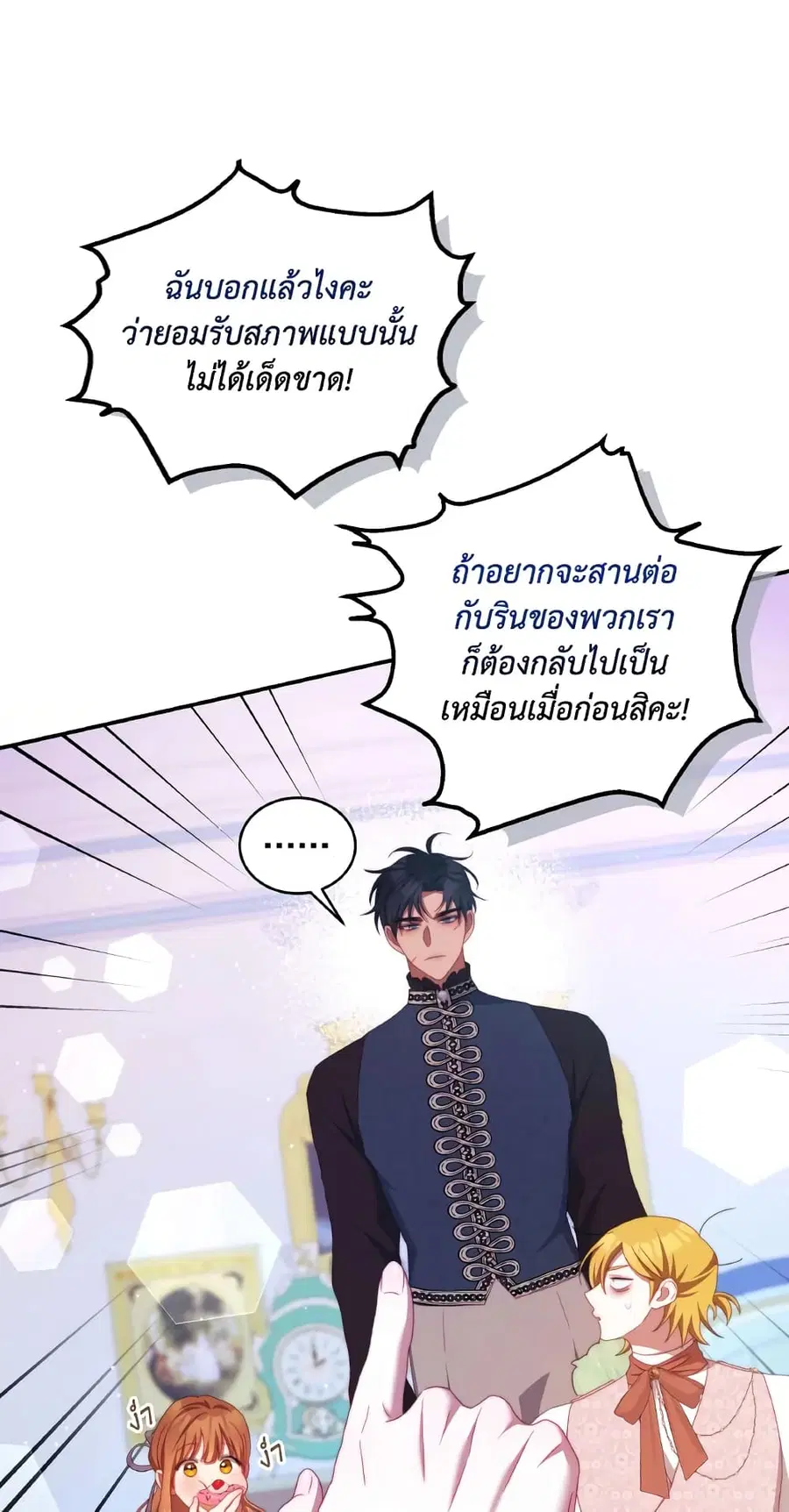 I Have Become The Heroes’ Rival ตอนที่ 54 หน้า 1