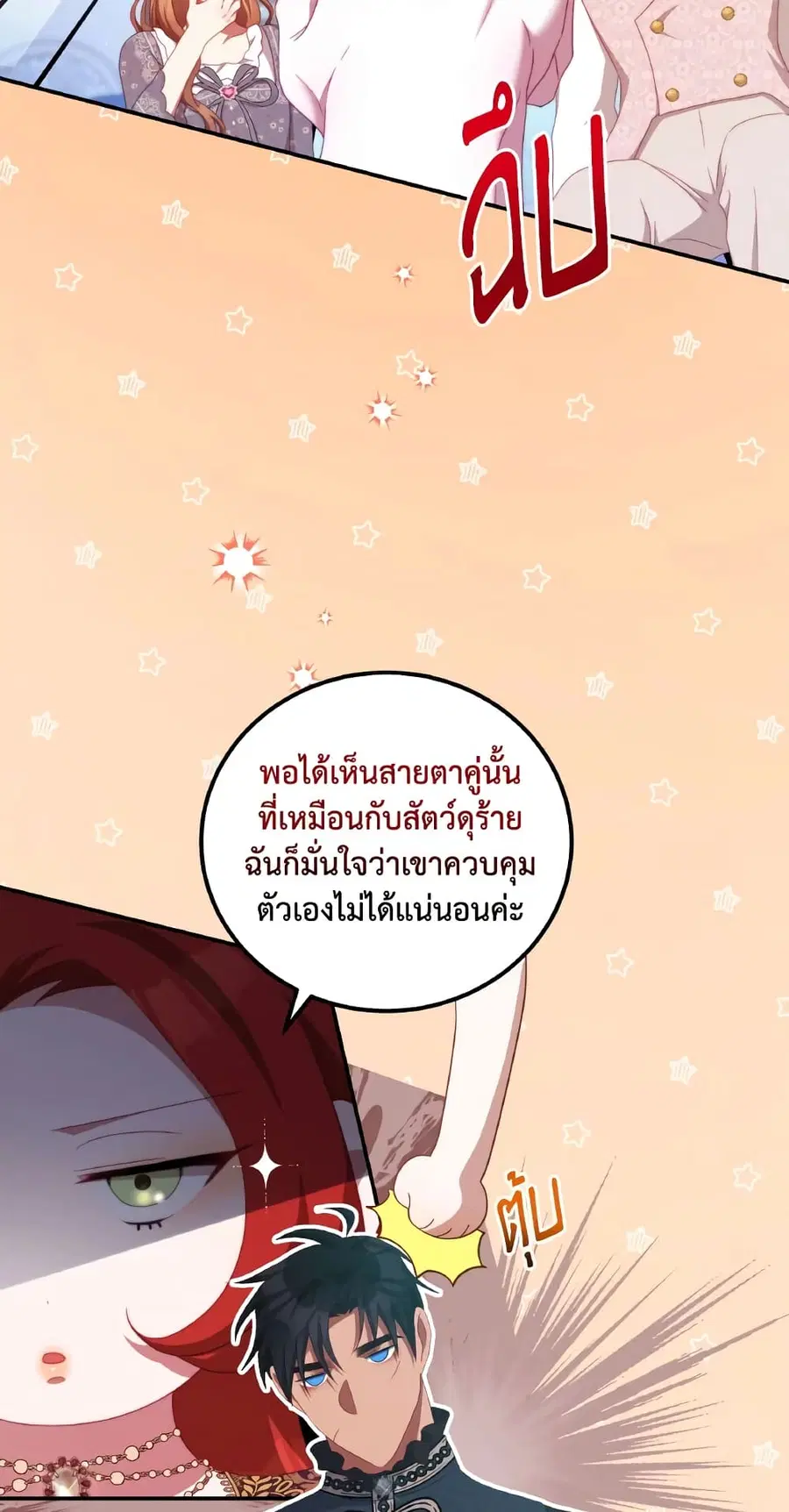 I Have Become The Heroes’ Rival ตอนที่ 54 หน้า 2
