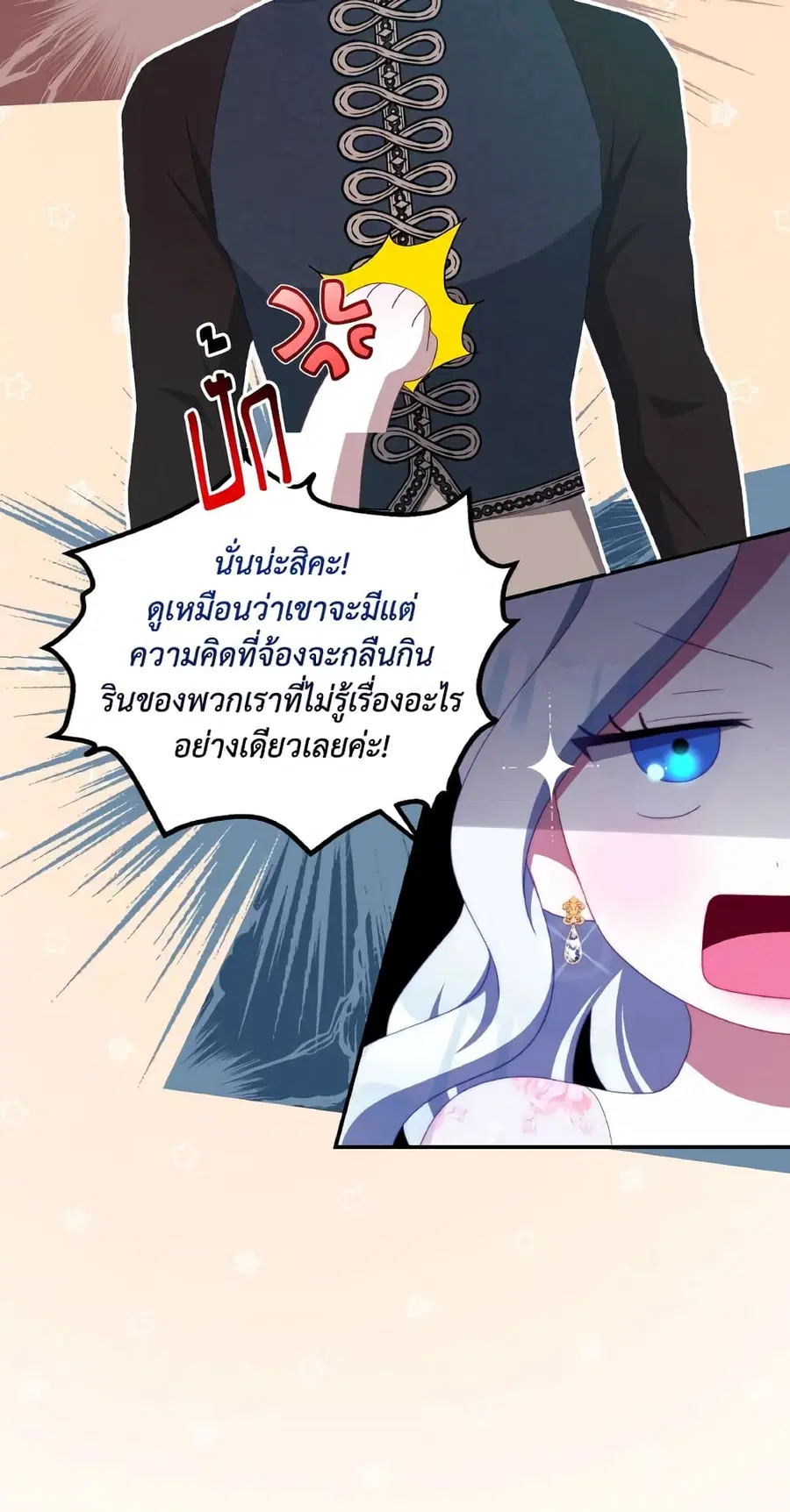 I Have Become The Heroes’ Rival ตอนที่ 54 หน้า 3
