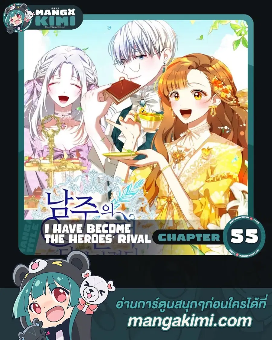 I Have Become The Heroes’ Rival ตอนที่ 55 หน้า 1