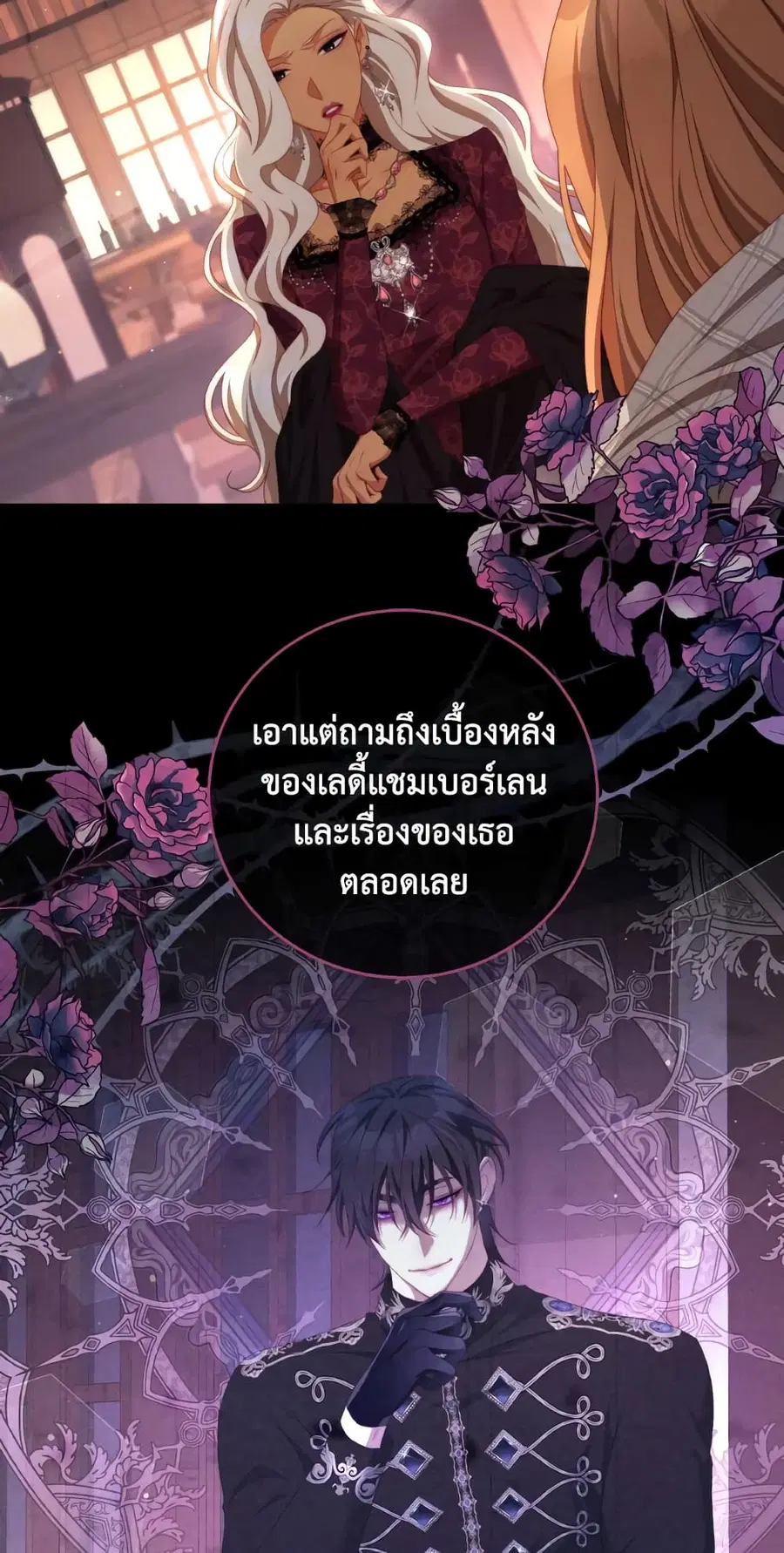 I Have Become The Heroes’ Rival ตอนที่ 55 หน้า 3