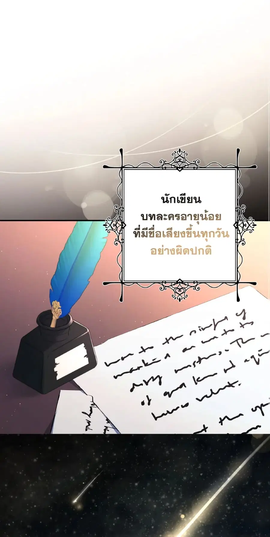 I Have Become The Heroes’ Rival ตอนที่ 56 หน้า 2