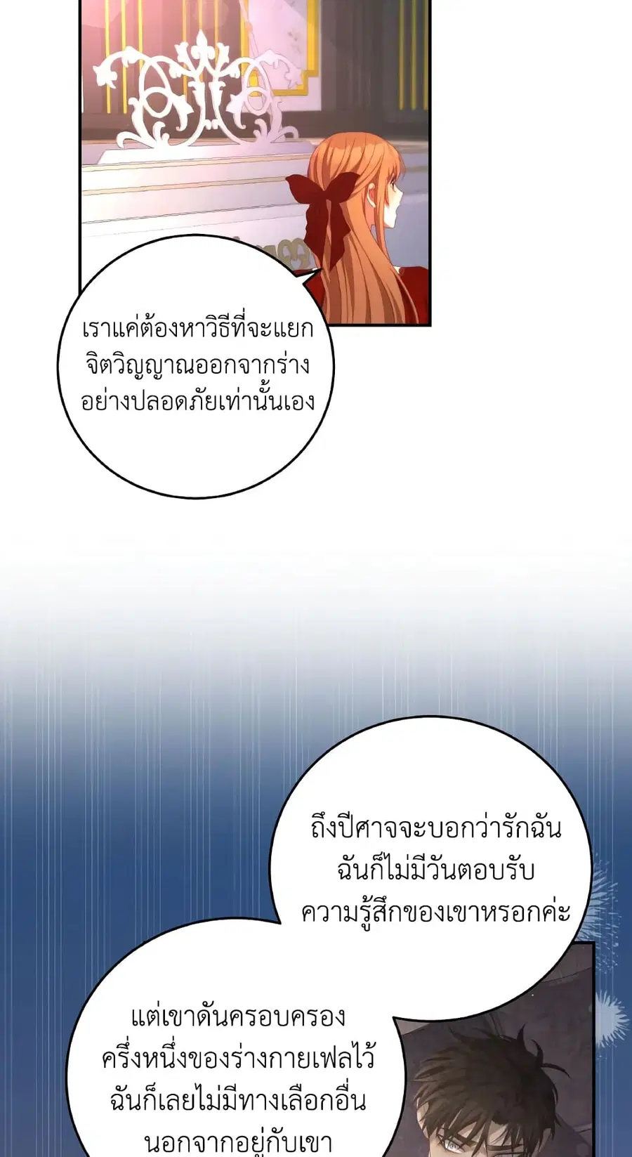 I Have Become The Heroes’ Rival ตอนที่ 57 หน้า 2