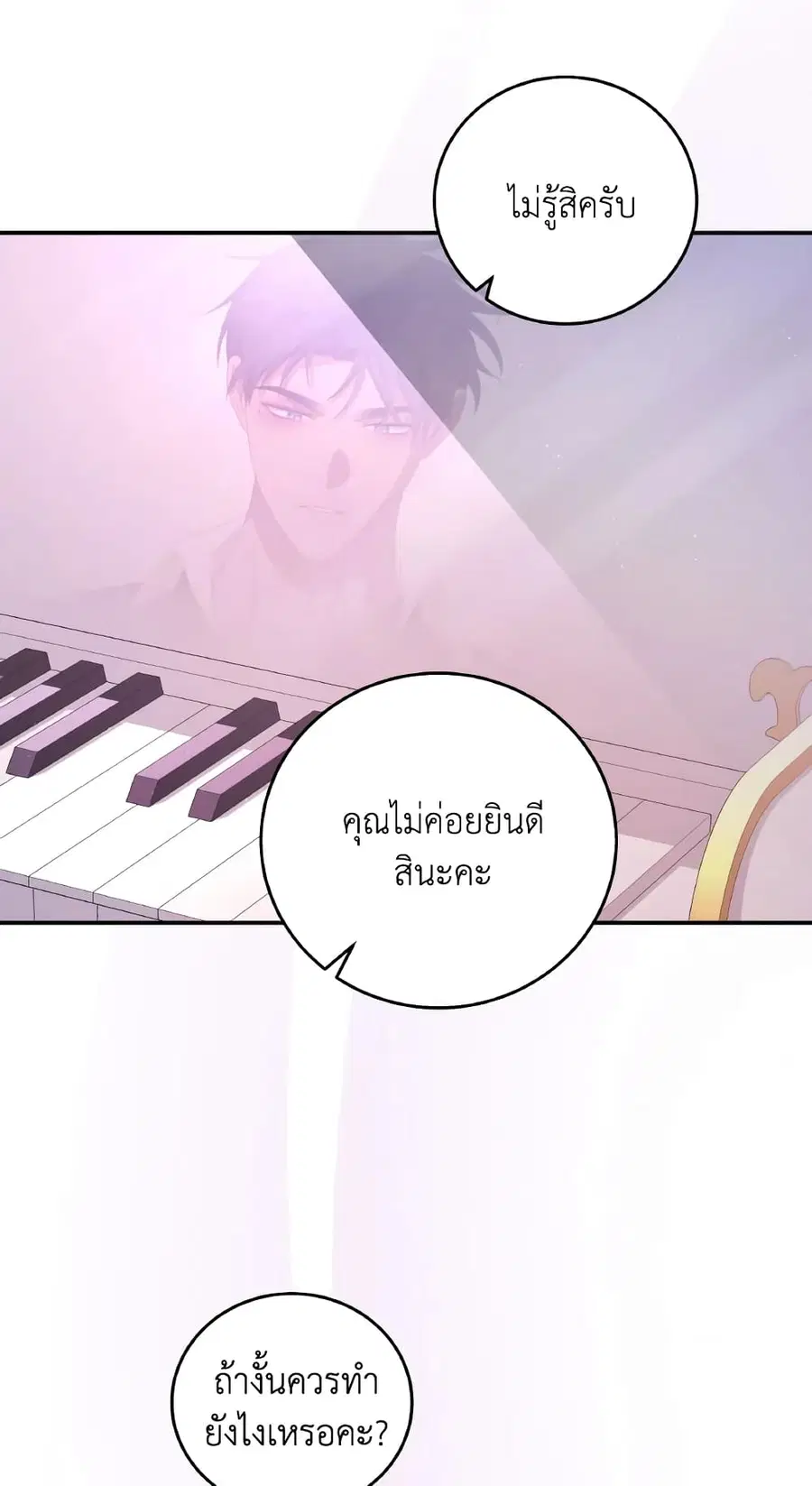I Have Become The Heroes’ Rival ตอนที่ 57 หน้า 3