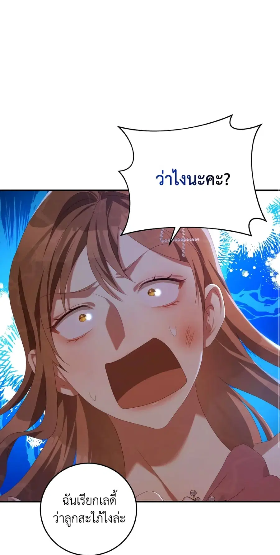 I Have Become The Heroes’ Rival ตอนที่ 59 หน้า 2