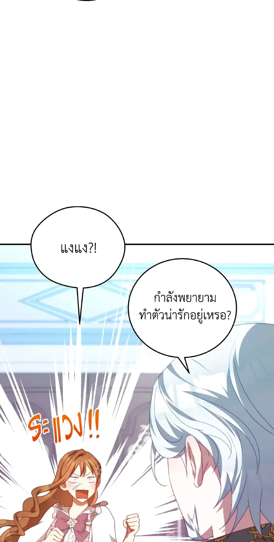 I Have Become The Heroes’ Rival ตอนที่ 59 หน้า 3