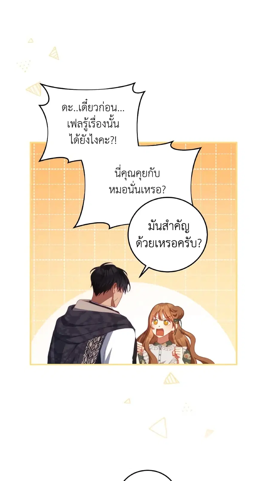 I Have Become The Heroes’ Rival ตอนที่ 61 หน้า 3