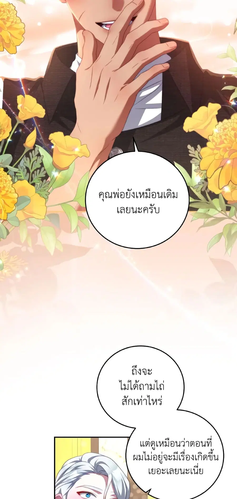 I Have Become The Heroes’ Rival ตอนที่ 62 หน้า 3