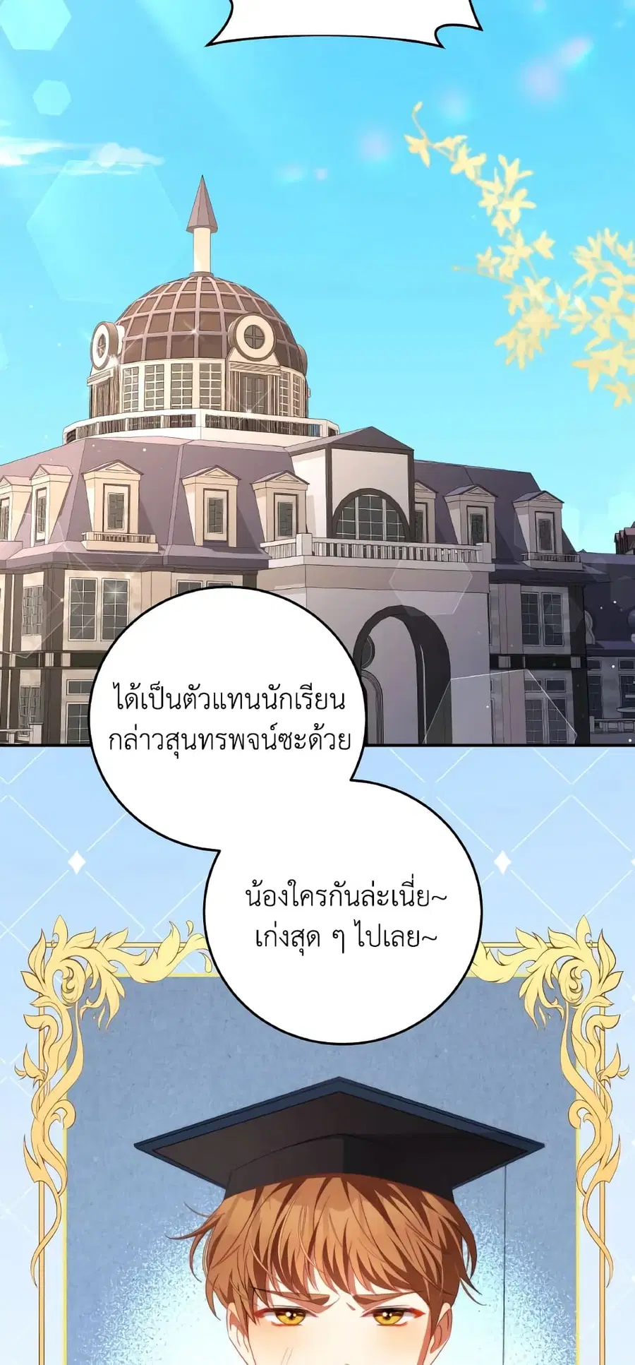I Have Become The Heroes’ Rival ตอนที่ 63 หน้า 2