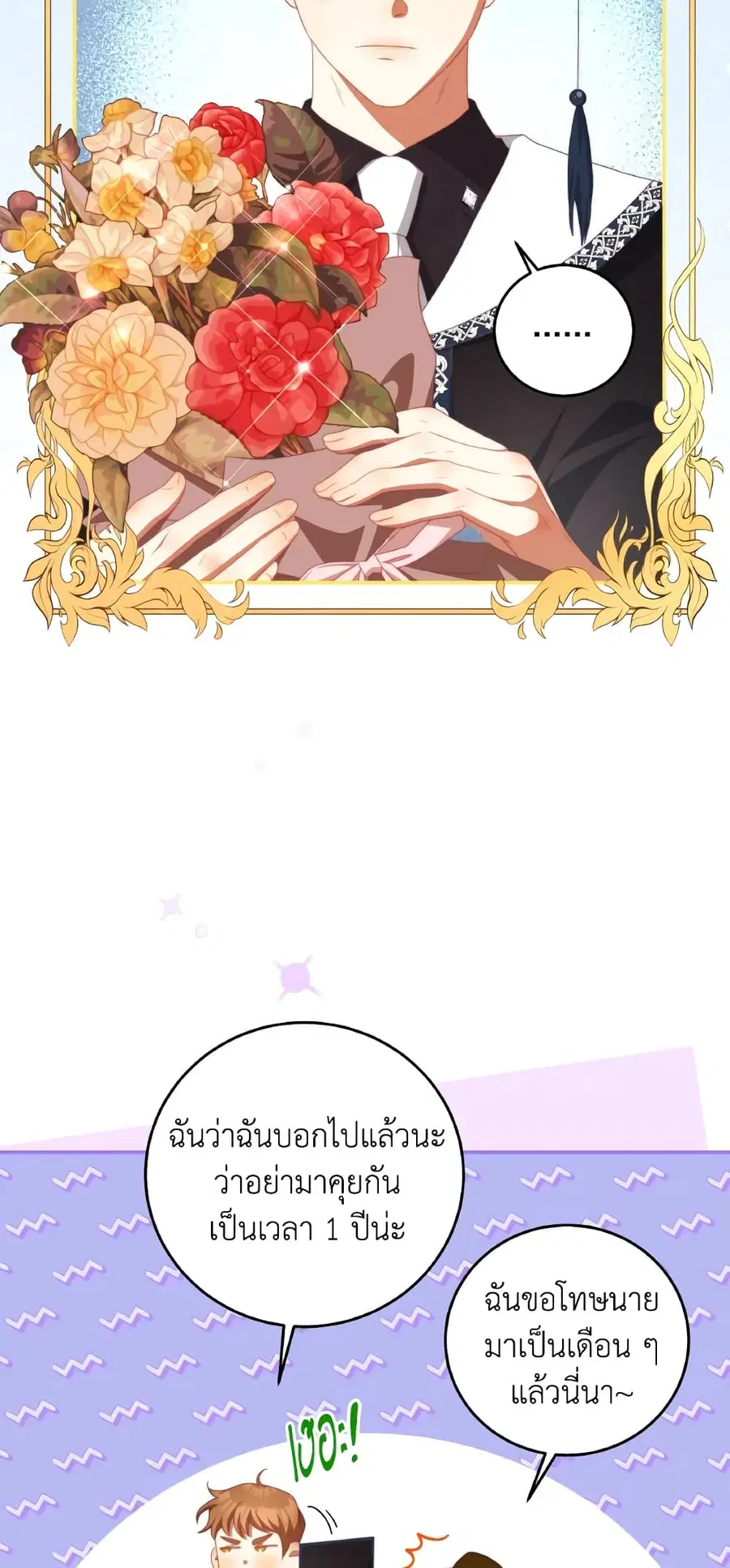 I Have Become The Heroes’ Rival ตอนที่ 63 หน้า 3