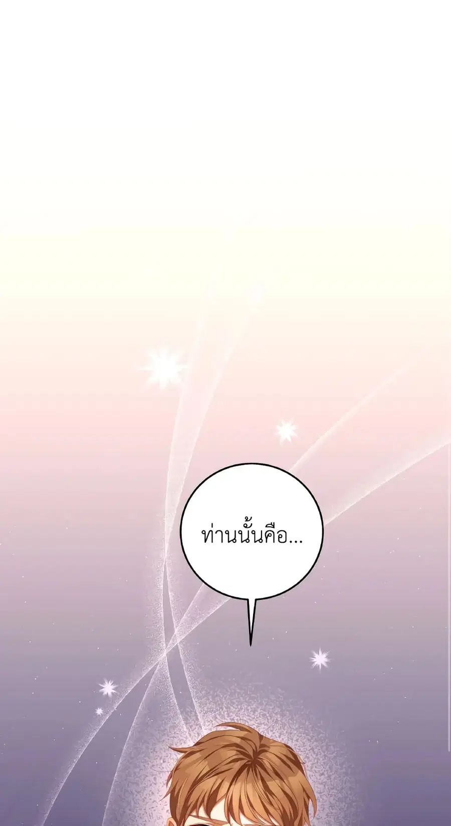 I Have Become The Heroes’ Rival ตอนที่ 64 หน้า 2