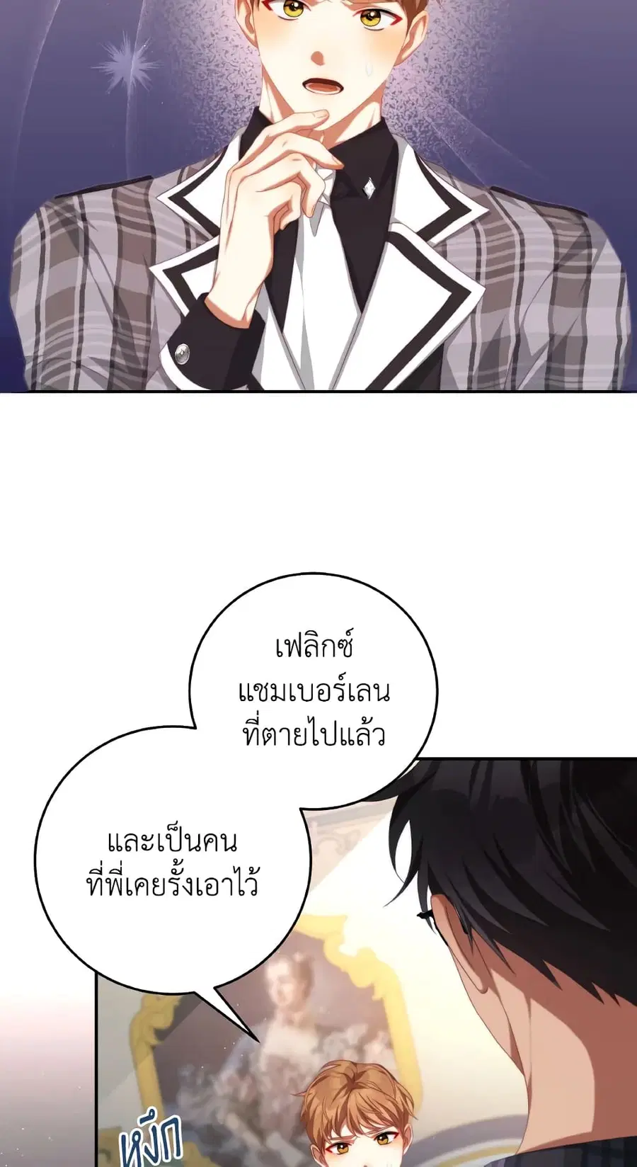 I Have Become The Heroes’ Rival ตอนที่ 64 หน้า 3