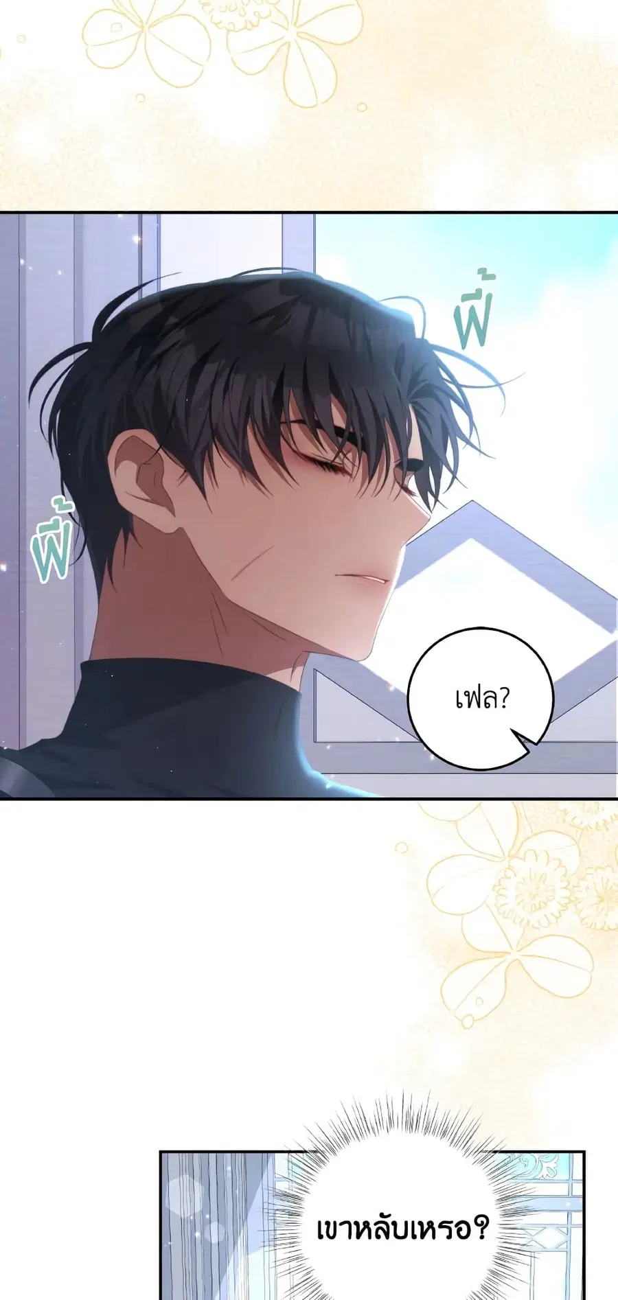 I Have Become The Heroes’ Rival ตอนที่ 65 หน้า 3