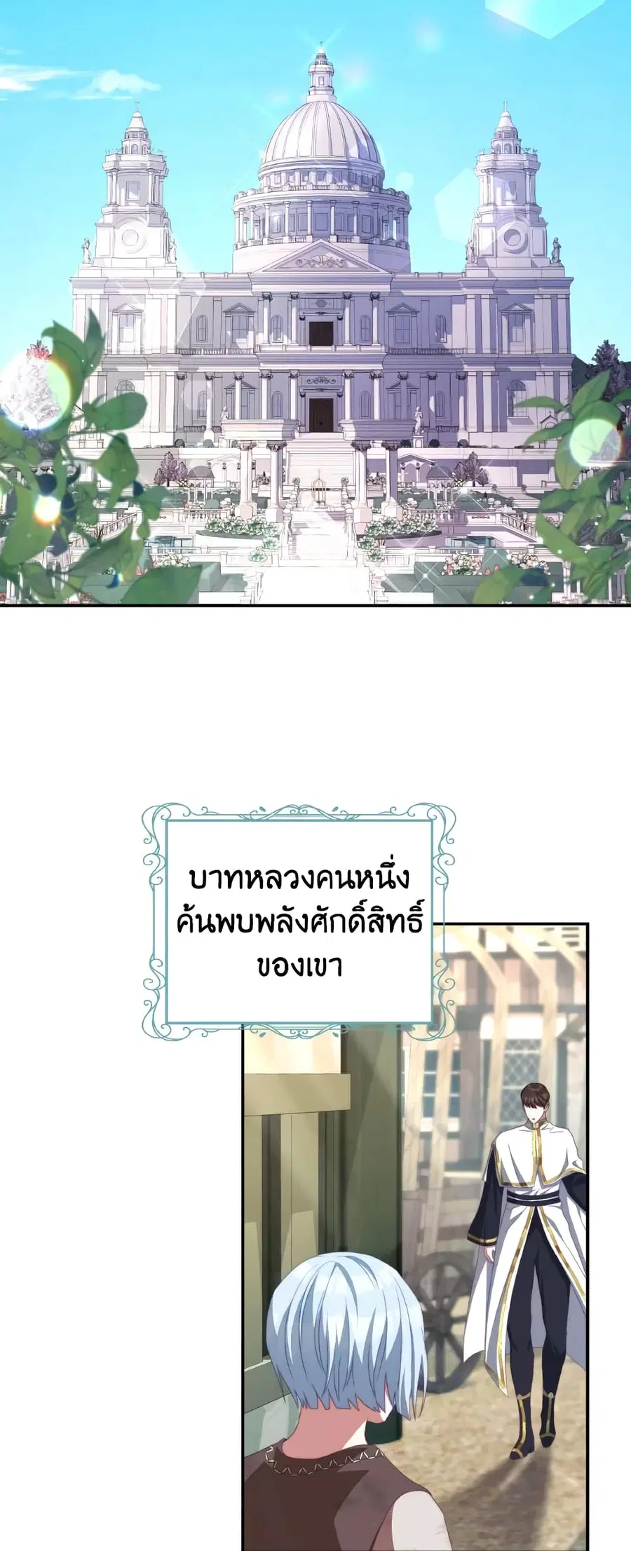 I Have Become The Heroes’ Rival ตอนที่ 66 หน้า 2